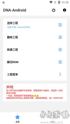 DNA Android工具箱官網(wǎng)版