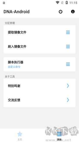 DNA Android工具箱官網(wǎng)版