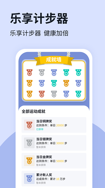 樂享計(jì)步app綠色版