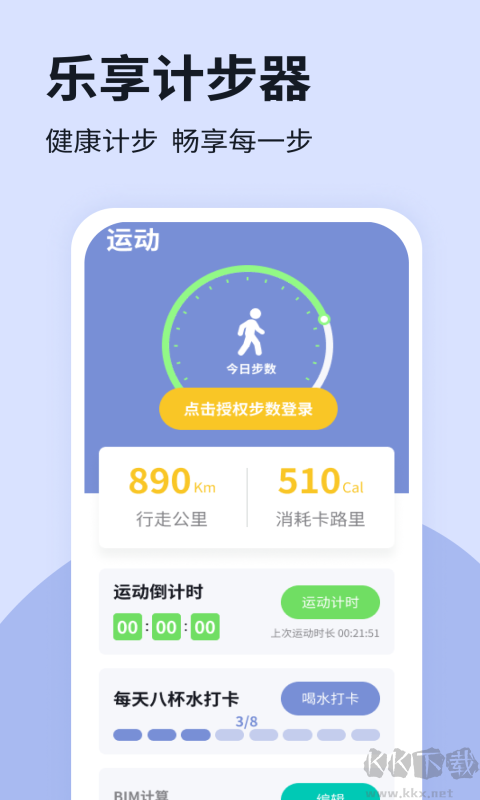 樂享計(jì)步app綠色版