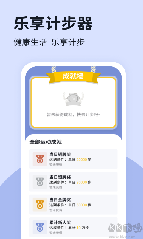 樂享計(jì)步app綠色版