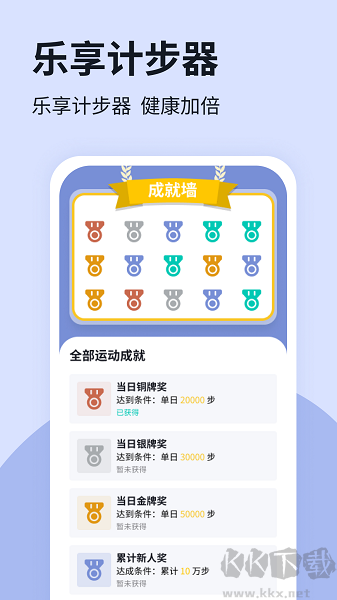 樂享計(jì)步app綠色版