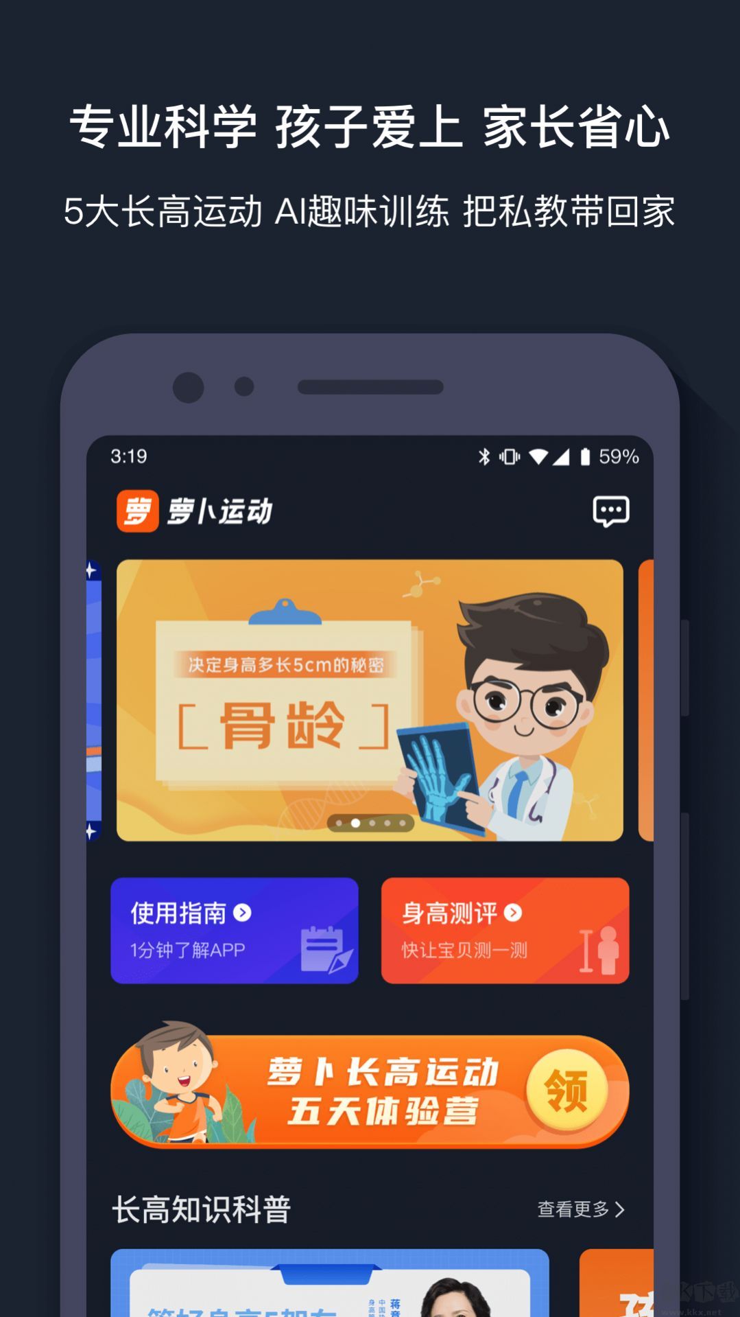 蘿卜運(yùn)動(dòng)app最新版