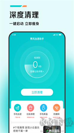 賽風(fēng)加速助手安卓版