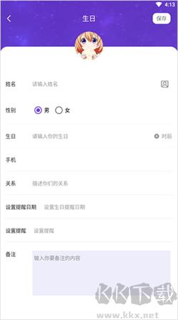 生辰時鐘安卓免費版 
