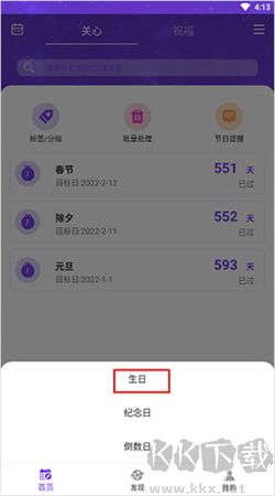 生辰時鐘安卓免費版
