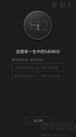 生辰時鐘安卓免費版
