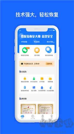 數(shù)據(jù)兔數(shù)據(jù)恢復(fù)大師app