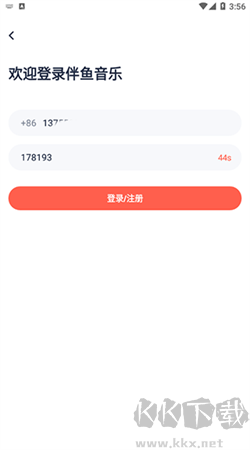 伴魚音樂官網(wǎng)版