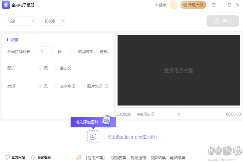 金舟電子相冊(cè)無廣告版