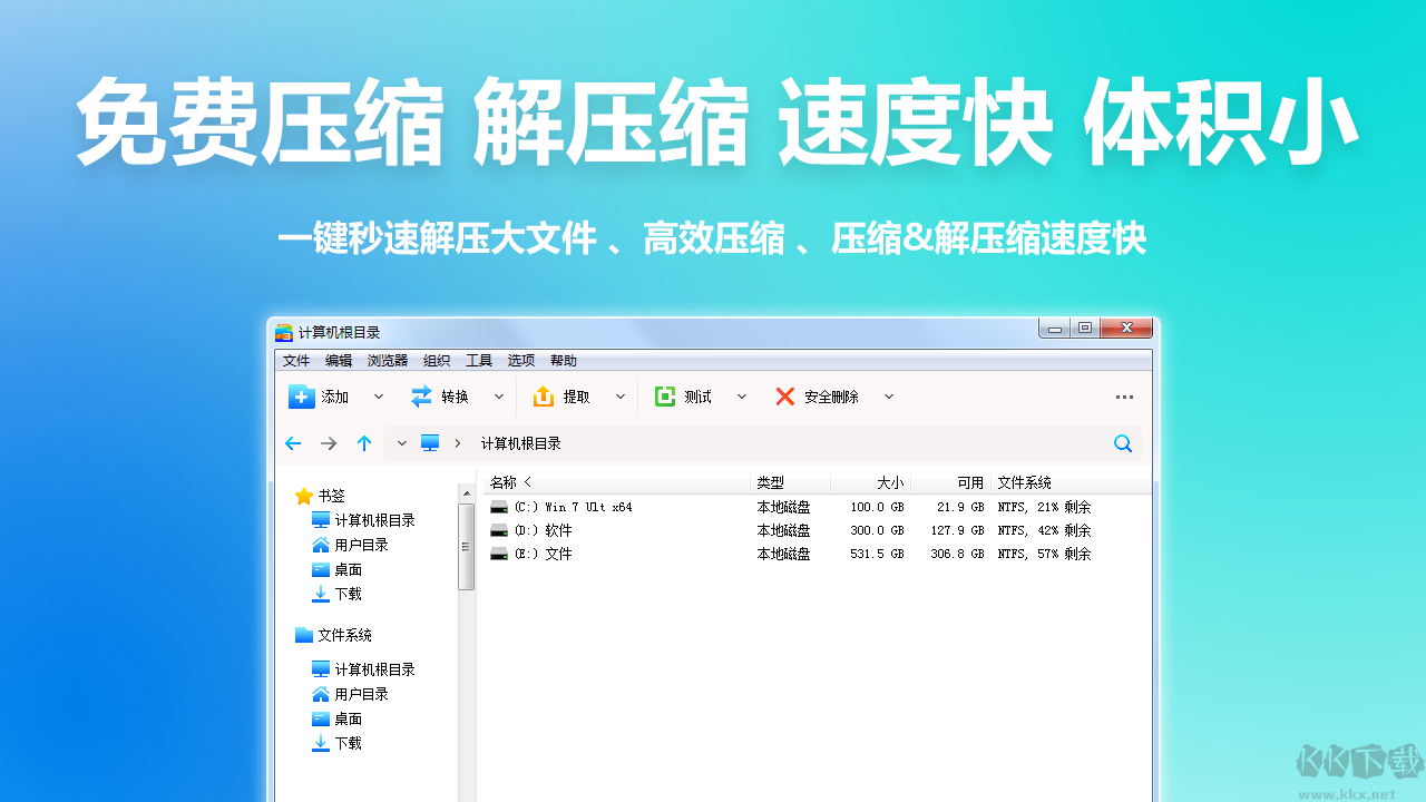 芝麻壓縮(免費(fèi)RAR壓縮軟件)