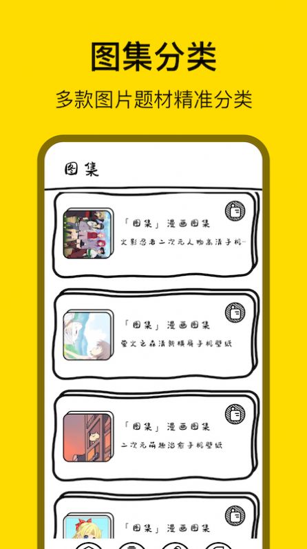 天堂漫畫壁紙app官方版