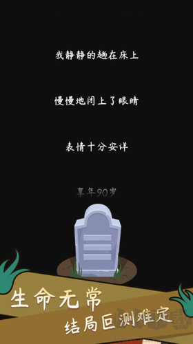 人生模擬器最新版