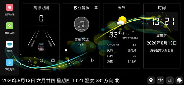嘟嘟桌面app車機(jī)版