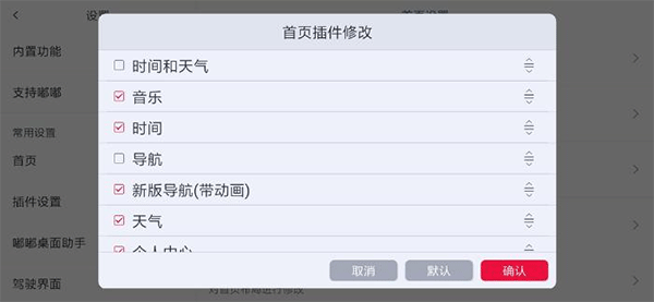 嘟嘟桌面app車機(jī)版