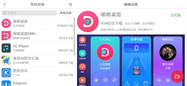 嘟嘟桌面app車機(jī)版
