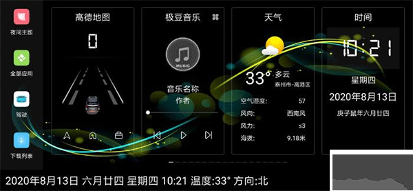 嘟嘟桌面app車機(jī)版