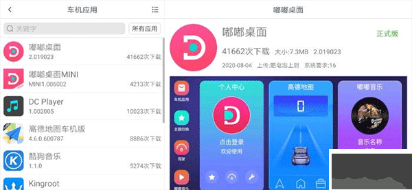 嘟嘟桌面app車機(jī)版