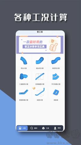 管工寶正式版
