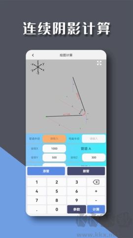 管工寶正式版