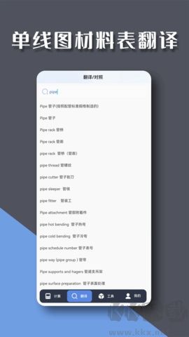 管工寶正式版