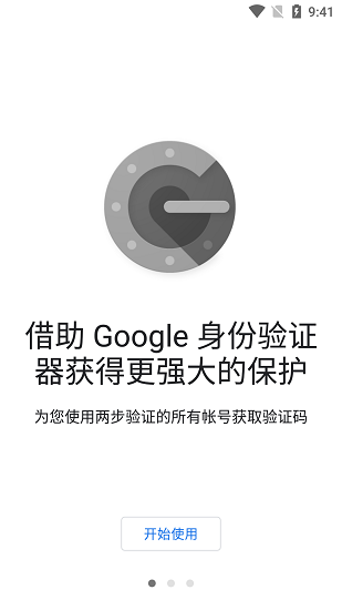 谷歌驗(yàn)證器app安卓版