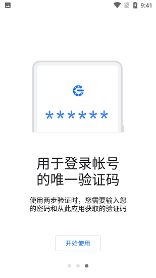 谷歌驗(yàn)證器app安卓版