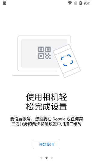 谷歌驗(yàn)證器app安卓版