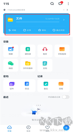 115網(wǎng)盤(pán)官網(wǎng)版