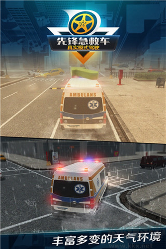 先鋒急救車游戲