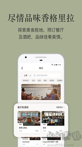 香格里拉會(huì)