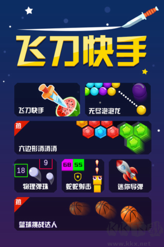 飛刀快手無限鉆石版