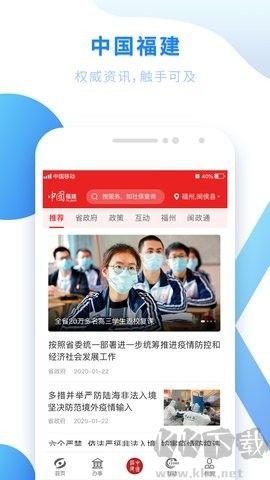 閩政通升級(jí)版