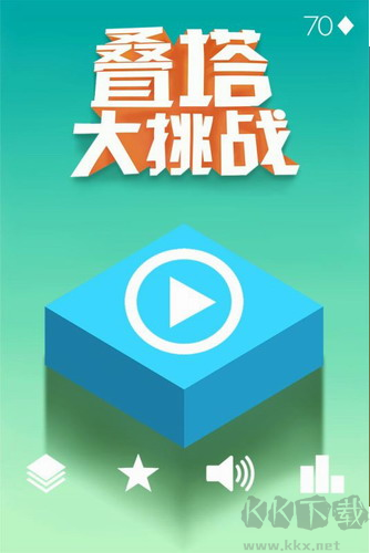 疊塔大挑戰(zhàn)修改版