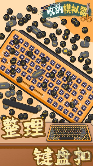 收納模擬無(wú)限鉆石版
