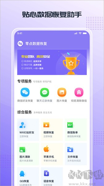 零點數(shù)據(jù)安卓版