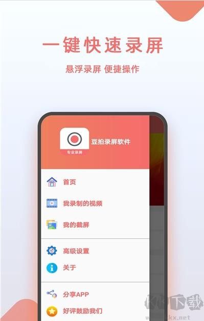 豆拍錄屏app