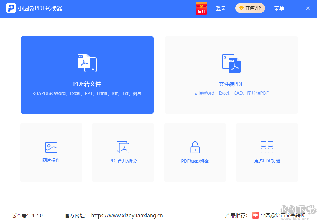 小圓象PDF轉(zhuǎn)換器官網(wǎng)版