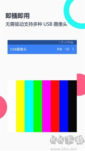 免驅(qū)usb攝像頭專業(yè)版