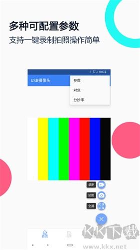 免驅(qū)usb攝像頭專業(yè)版