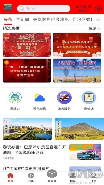 天賦河套云手機(jī)客戶端