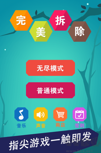 完美拆除無廣告版