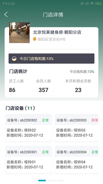 文城健身房app專(zhuān)業(yè)版