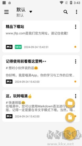 喵滴文本編輯器