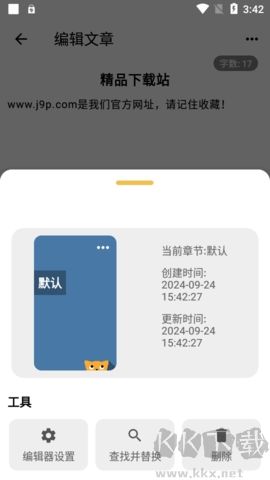 喵滴文本編輯器