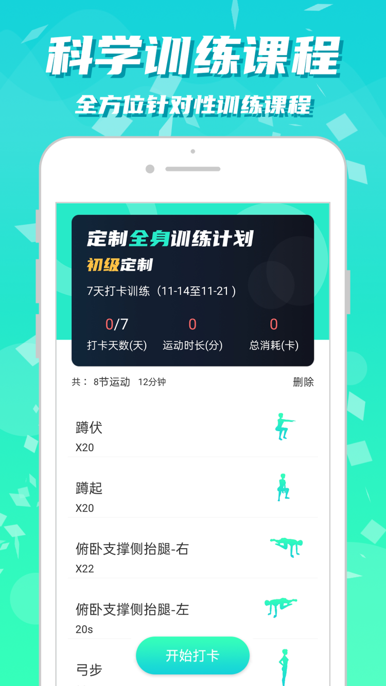 健身減肥助手app專業(yè)版
