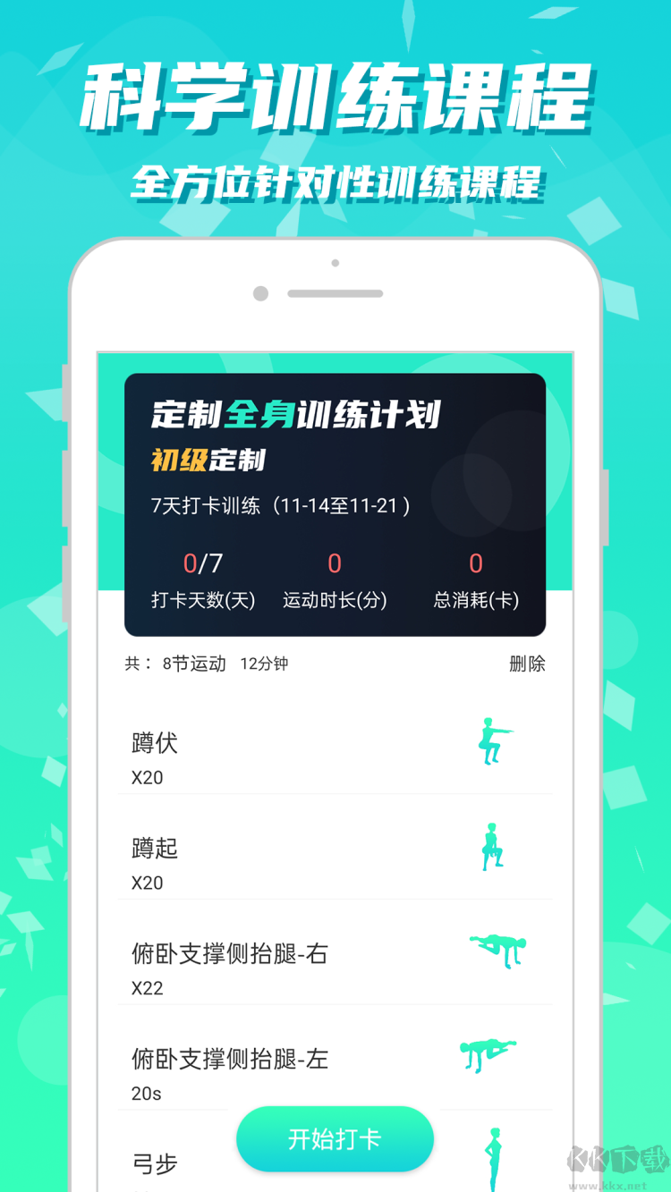 健身減肥助手app專業(yè)版