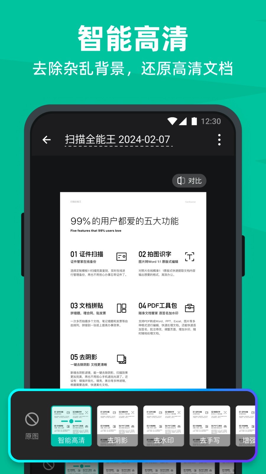 全能掃描王app專業(yè)版