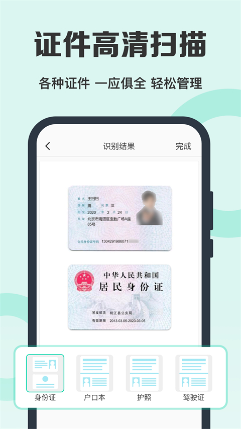 全能掃描王app專業(yè)版