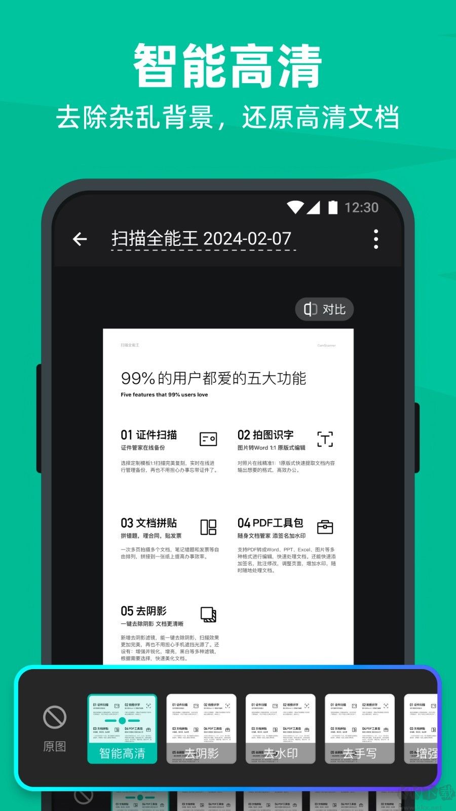 全能掃描王app專業(yè)版